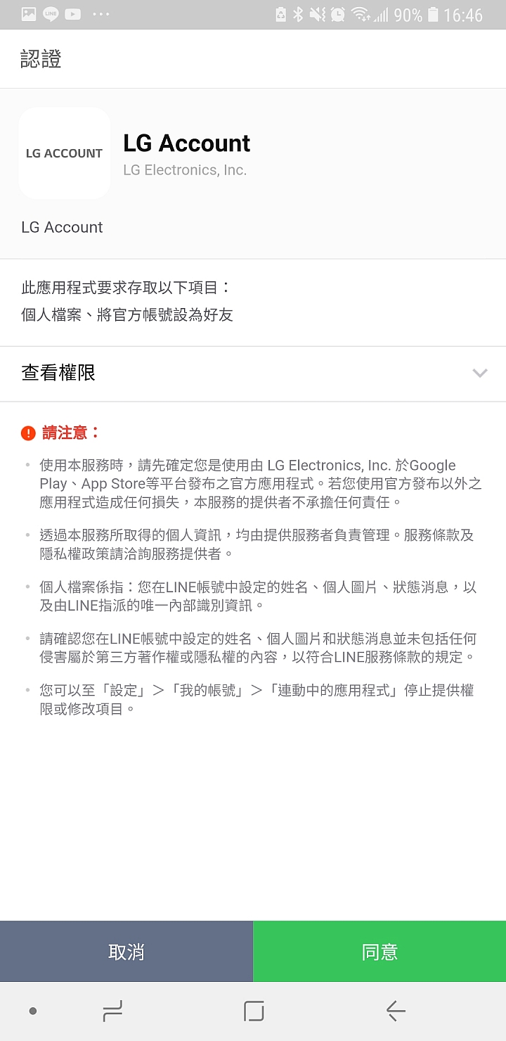 因為是透過第三方進行操作,所以有些認證權限需要同意,大家可以自行判斷要不要開放喔。 因為是透過第三方進行操作,所以有些認證權限需要同意,大家可以自行判斷要不要開放喔。