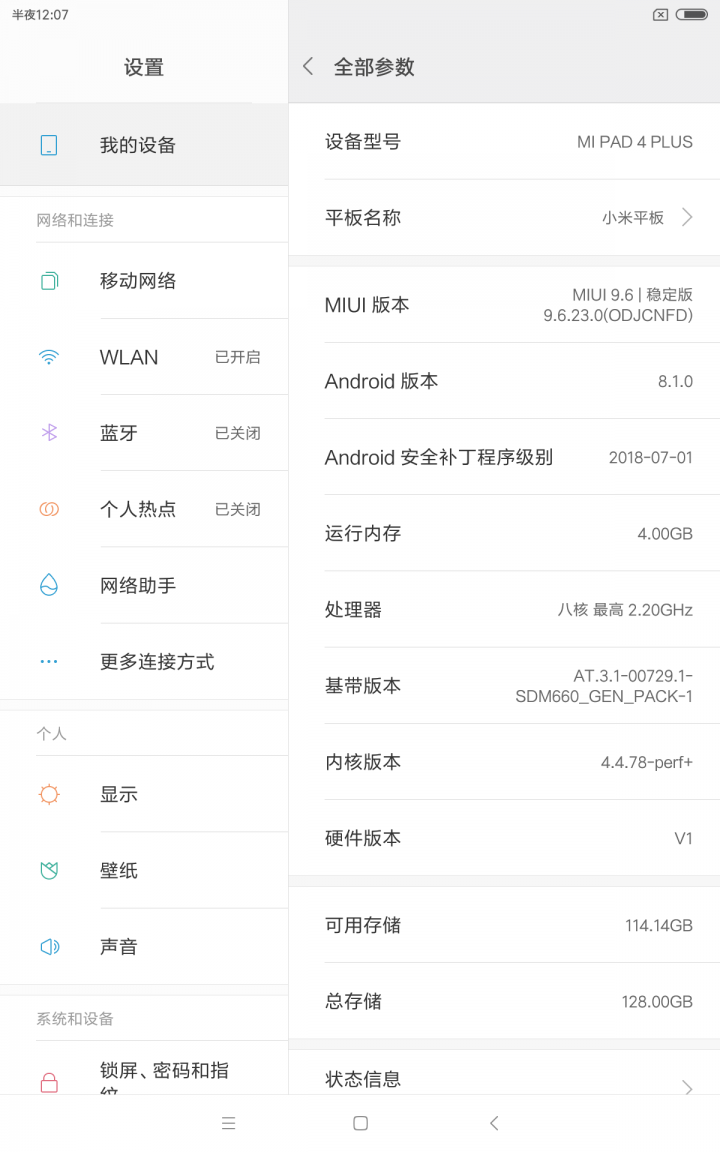【開箱】陸版小米平板4 Plus 10吋 LTE版 128GB金色