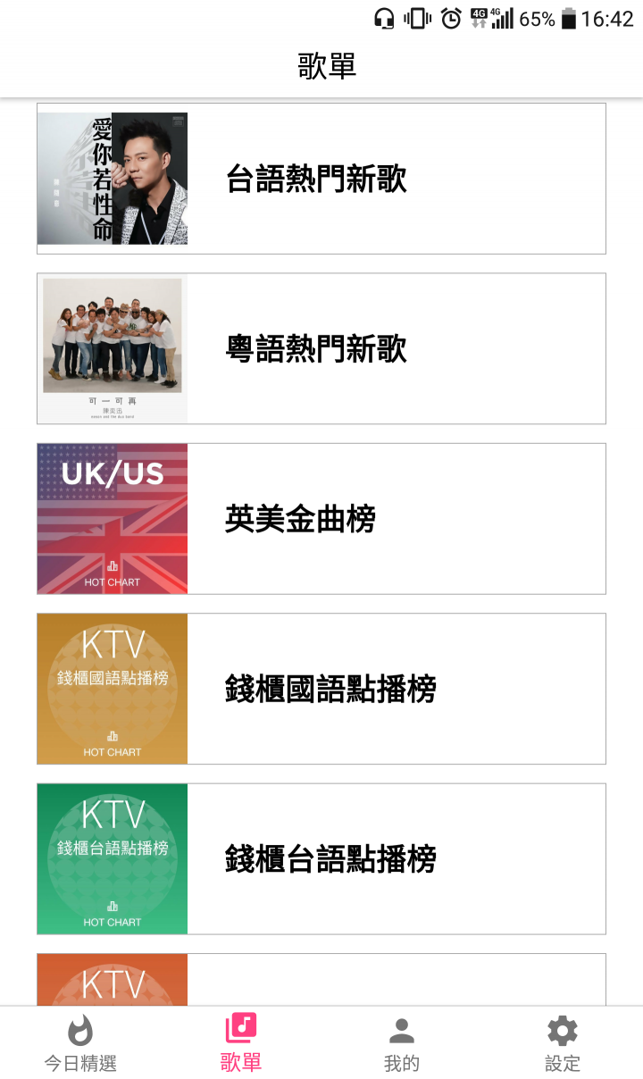 推薦~免費聽kkbox歌單