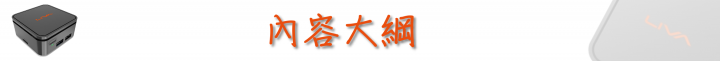 口袋大小，非凡體驗！ECS LIVA Q 超迷你電腦，工作娛樂樣樣精通！