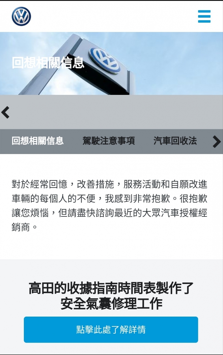 2018日本福斯官網 召回訊息