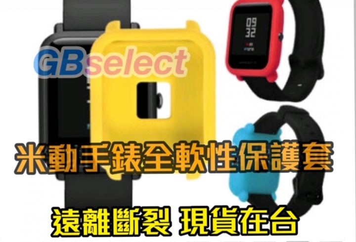 Amazfit米動手錶青春 配件疑問
