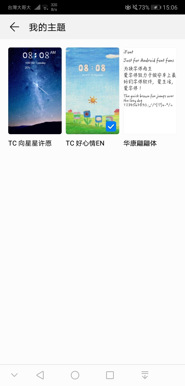 華為P20 無法換字體？