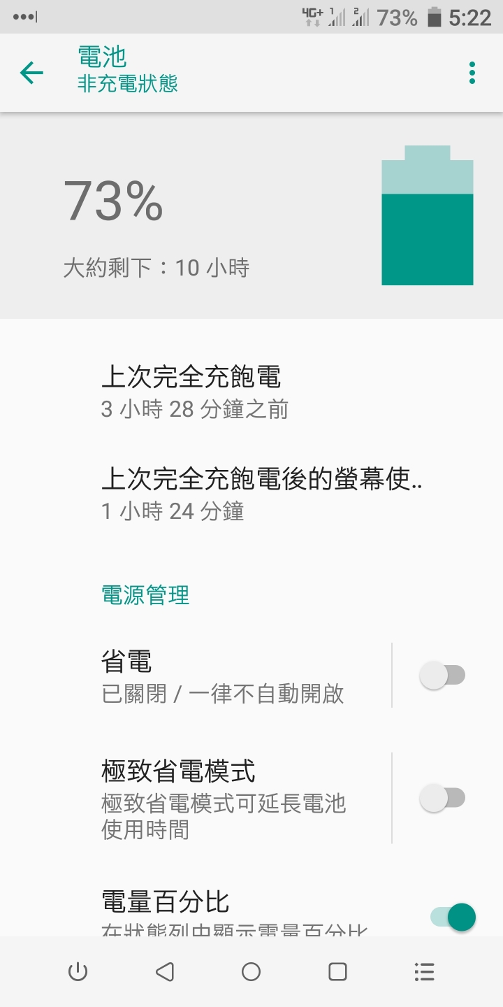 我的U11+這樣耗電正常嗎？