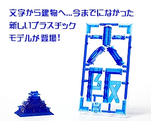 【新訊】把東京鐵塔直接帶回家吧 ゴトプラ 東京/東京鐵塔即將發售