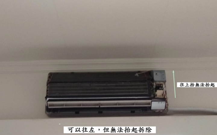 室內機拆除方式
