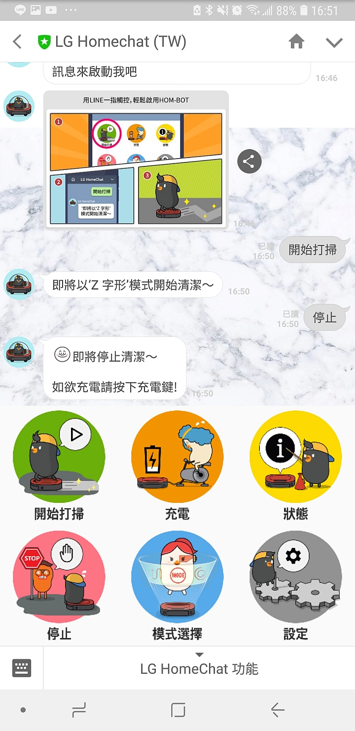在LG HomeChat內按下操作指定後,LG HomeChat會回應目前掃地機器人的工作狀態。 在LG HomeChat內按下操作指定後,LG HomeChat會回應目前掃地機器人的工作狀態。