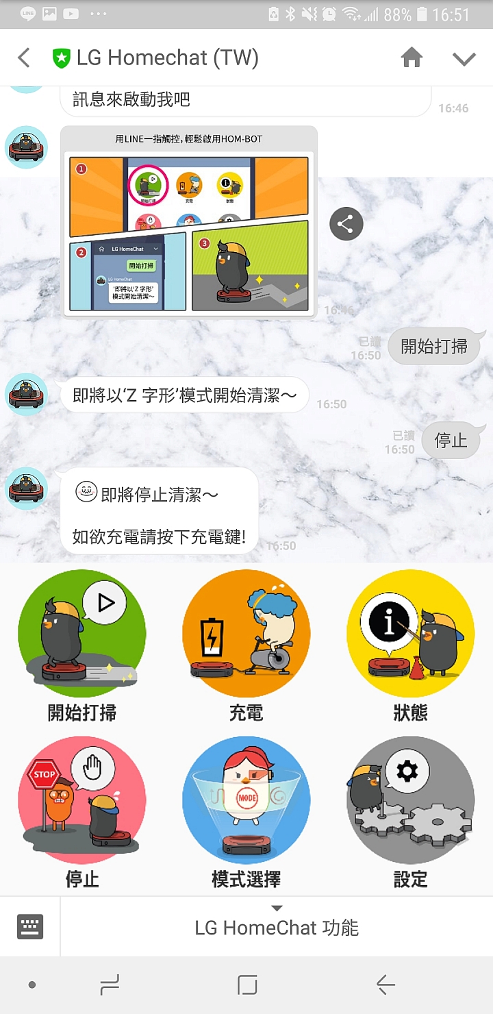 用LINE就能操控！LG CordZero變頻清潔機器人三眼濕拖版