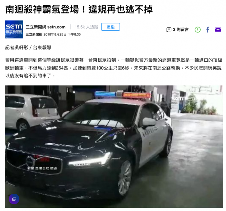 轉貼:南迴殺神霸氣登場！違規再也逃不掉