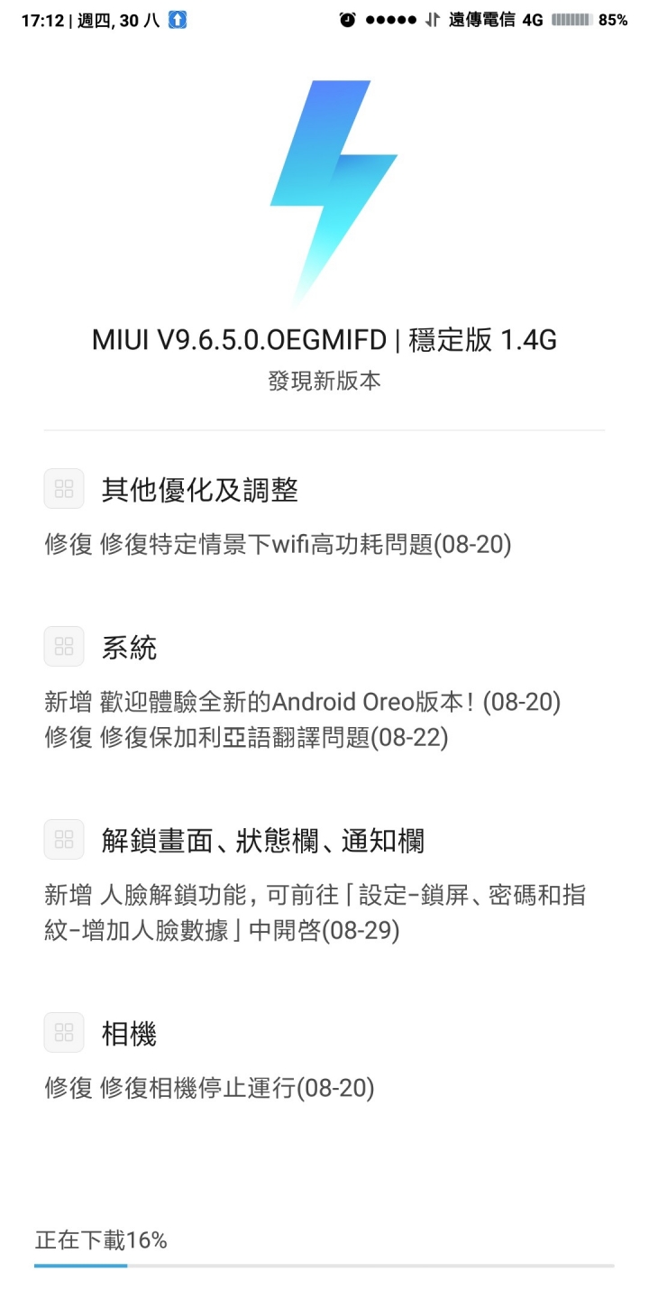 紅米5PLUS更新9.6.5穩定版