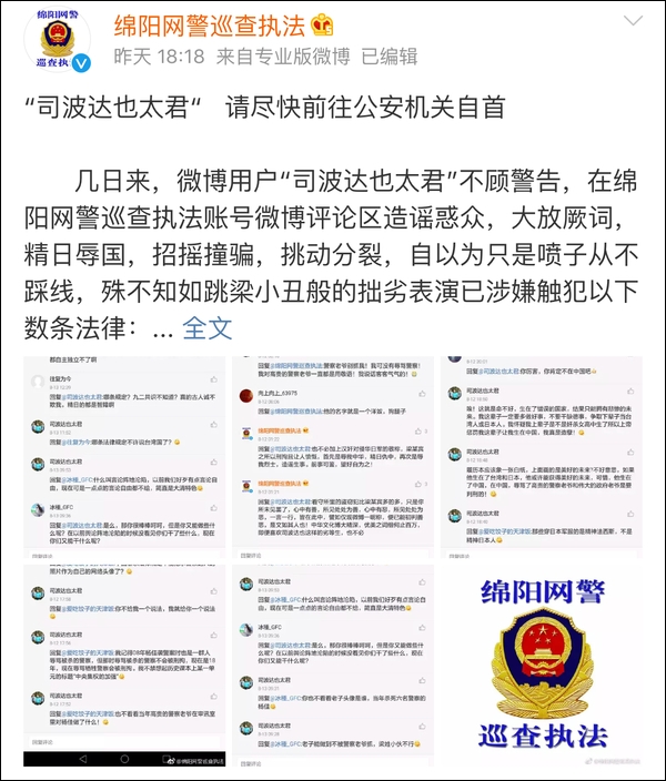 網民散布信息：  “台灣國”的“安倍兒子”被刑拘  秒慫