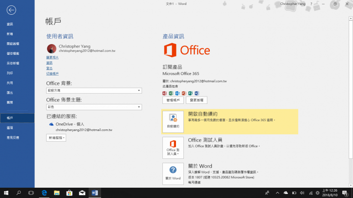【開箱】平價翻轉筆電 ASUS VivoBook Flip 12 (TP202NA)＆Windows 10 S + Office 365 使用心得