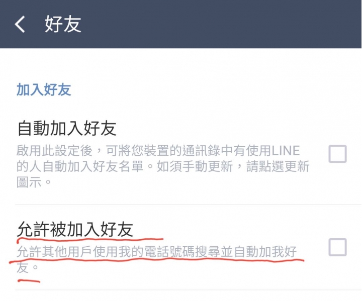 請問各位大神line的這功能設定
