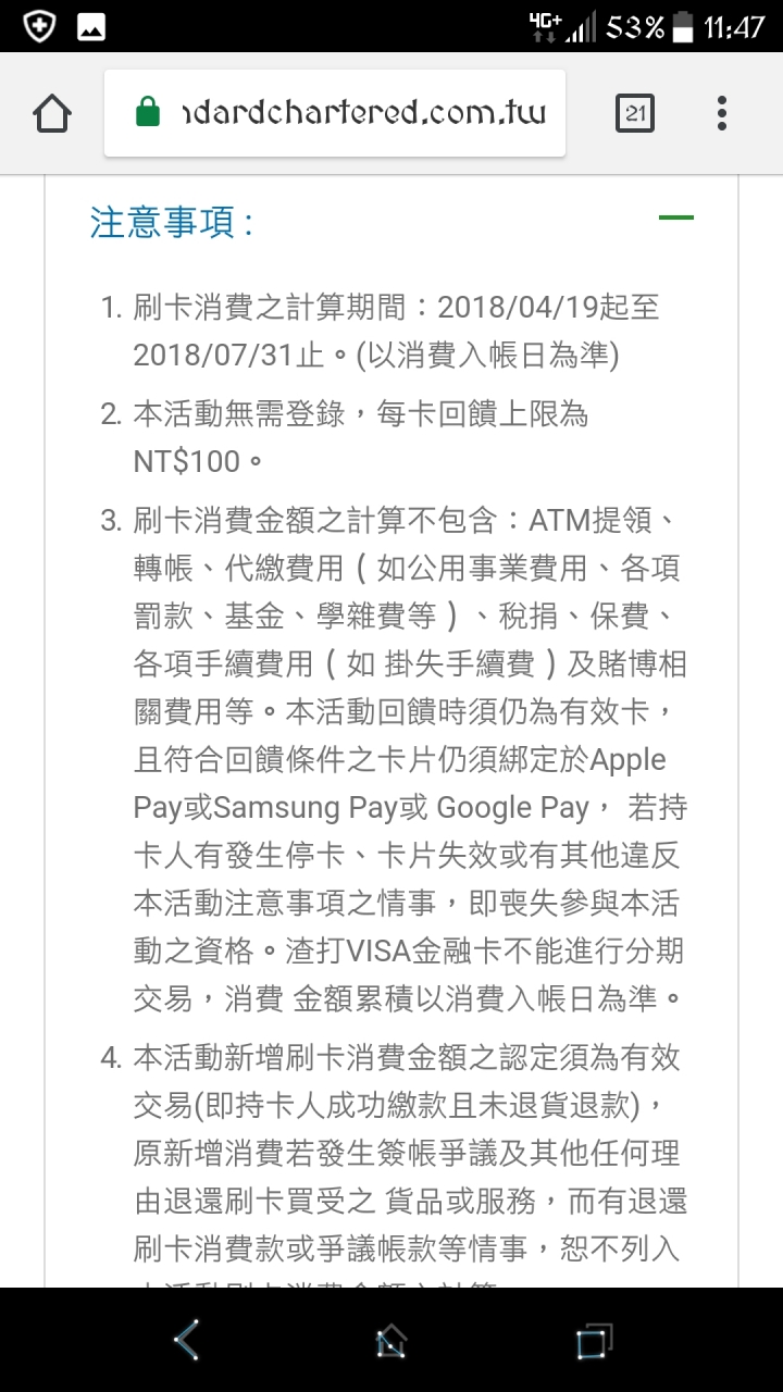 [請問]有沒有人參加渣打銀行綁金融卡三大支付任刷三筆活動