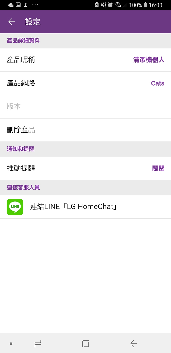 點選連接LINE「 LG HomeChat」後就可以開啟這個功能。 點選連接LINE「 LG HomeChat」後就可以開啟這個功能。