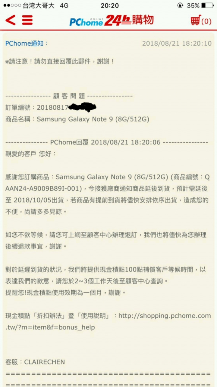 （再更新）有人也是PC HOME預購NOTE9 被延期嗎？