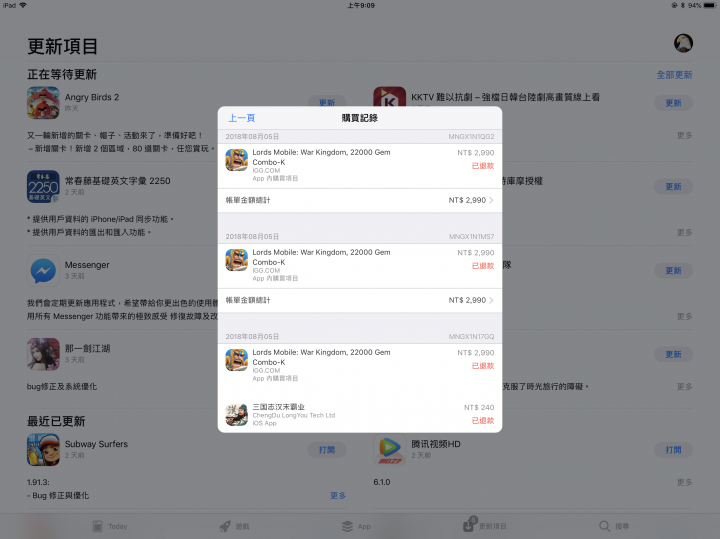 蘋果帳號被盜用，某人信用卡被盜刷，客服叫我自己報案，附照片及報案單(更新：已解決）