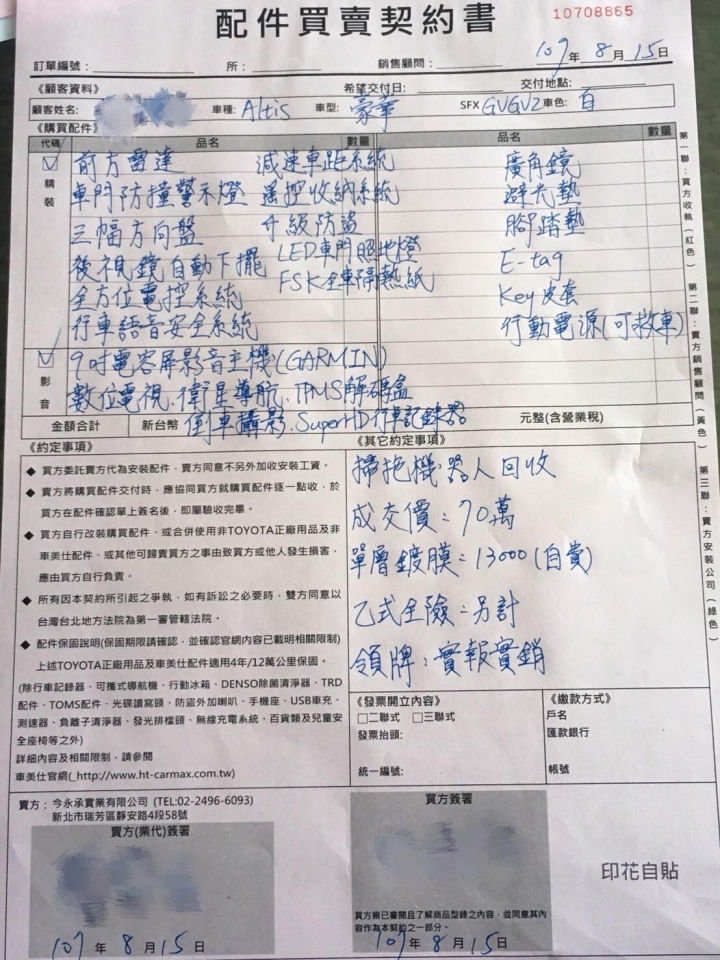 [分享] TOYOTA ALTIS 豪華影音特仕菜單