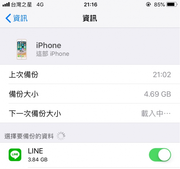 關於icloud 備份的line容量