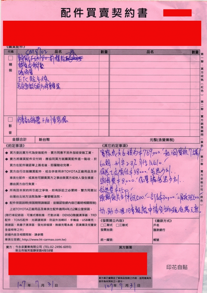 關於 TOYOTA 車價的發票