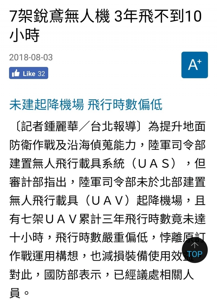 國軍銳鳶無人機，七架三年飛不到十小時