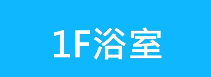 50年老屋翻修DIY(201911完工）