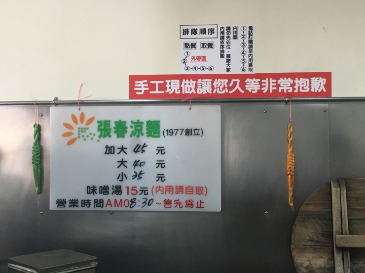 [食記] 張春涼麵，台灣台北萬華的人氣且平價美味的涼麵！