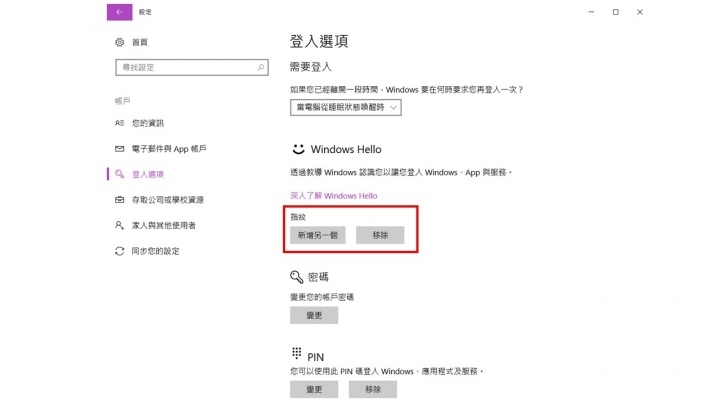 [分享] 筆電指紋辨識設定 Windows Hello