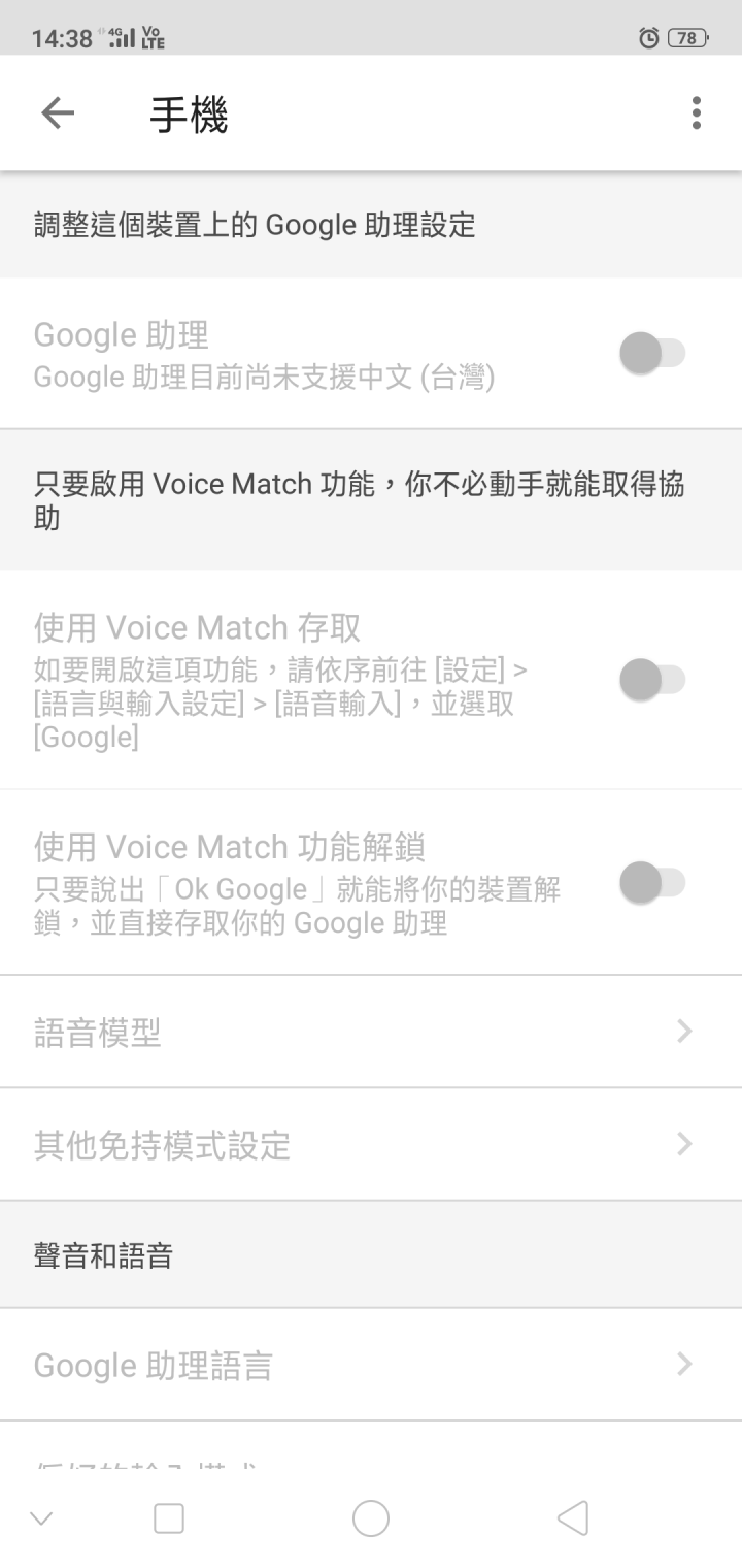 OK google的異常 (oppo r15