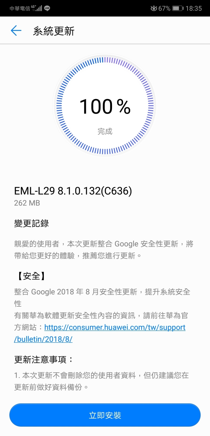 P20更新 .132