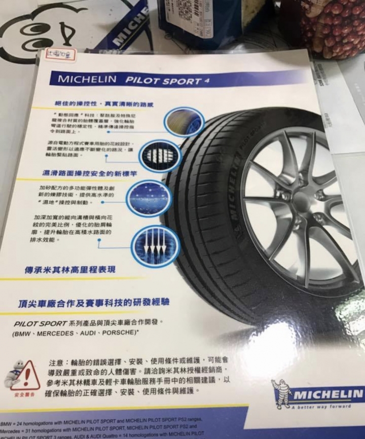 MK3,8W車主～第三次換胎～有什麼好的選擇呢？之前都用米其林的LC,PS4~