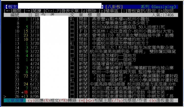 看看PTT還不敢討論讓大家知道東亞青運改到杭州舉行了