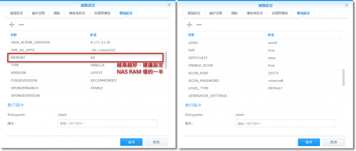 Synology NAS Docker 應用 (下)：架設 Minecraft 伺服器
