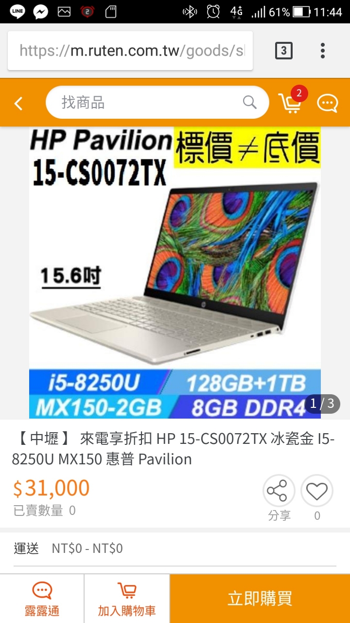 請問這台 HP 15-CS0072TX 好嗎？