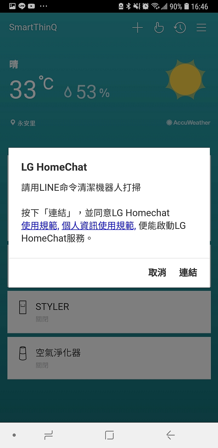 LG在台灣也能透過加入LG HomeChat好友後,透過LG HomeChat 遙控操作LG CordZero變頻清潔機器人 LG在台灣也能透過加入LG HomeChat好友後,透過LG HomeChat 遙控操作LG CordZero變頻清潔機器人