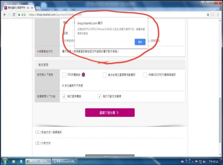 感覺被台灣之星的88節搶apple iphone8活動給耍了