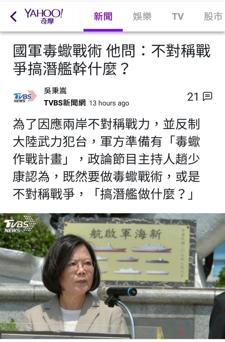 國軍毒蠍計劃歸毒蠍，跟潛艦有什麼關係？