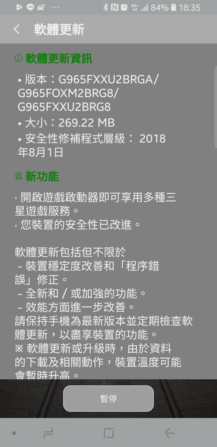 Samsung S9 plus 八月安全更新