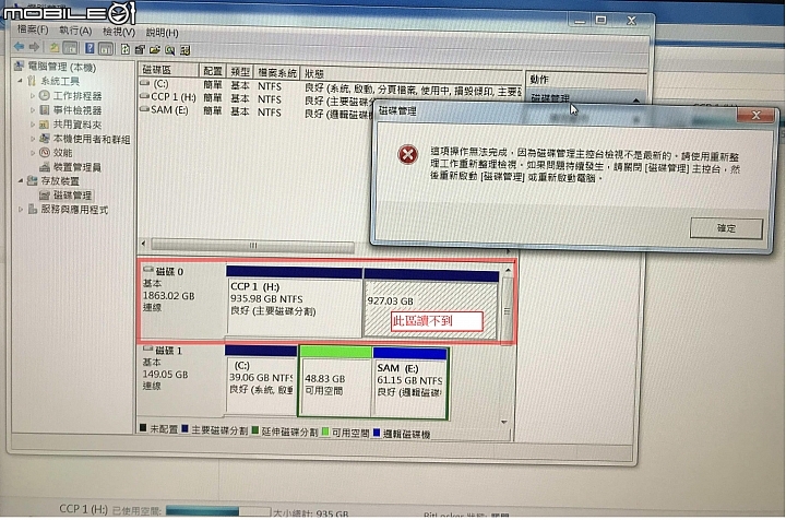 2T HD分割成兩磁區, 其中一磁區讀不到