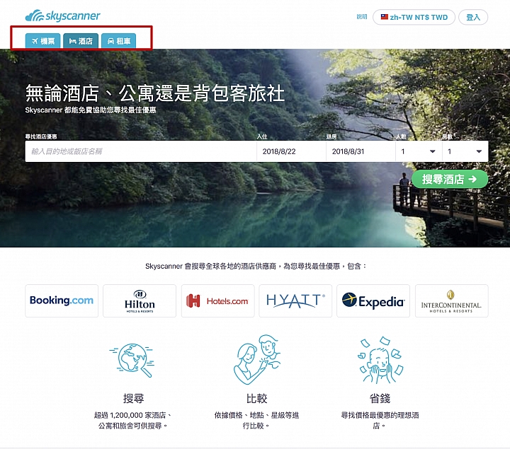 新功能上線!看01景點直接比價訂機票超便利
