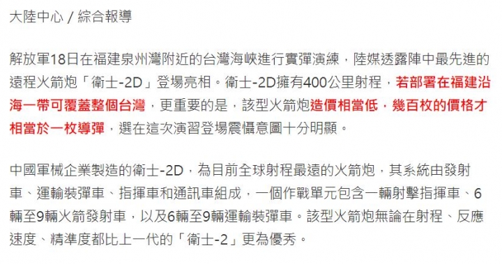 P大!衛士2D火箭炮是不是入列服役了?