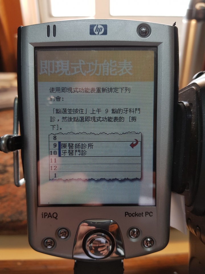 HP iPAQ H2210 Pocket PC 還活著