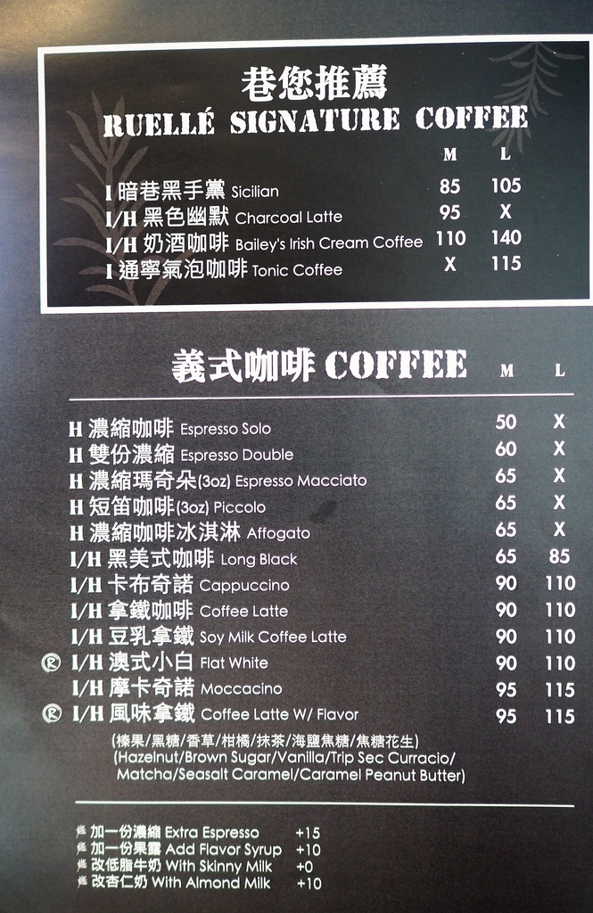 【台北芝山站 | 咖啡廳】街角處的小清新半露天咖啡座∞巷子咖啡Caffe Ruelle