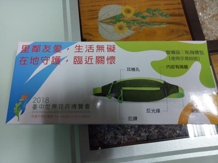 台中市政府送的禮物