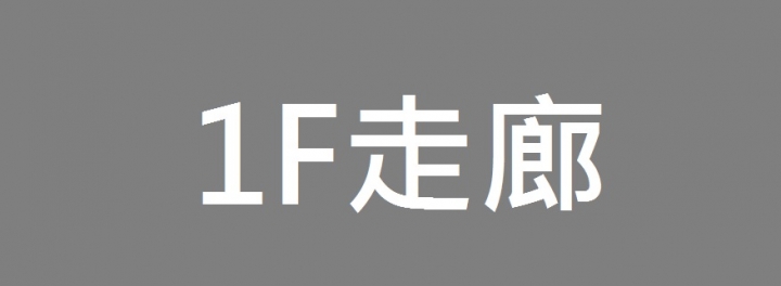 50年老屋翻修DIY(201911完工）