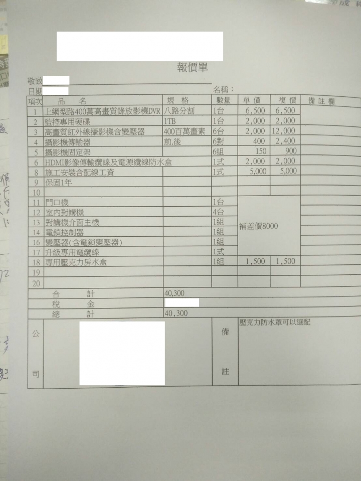 [請益]家用防盜系統與監視系統估價