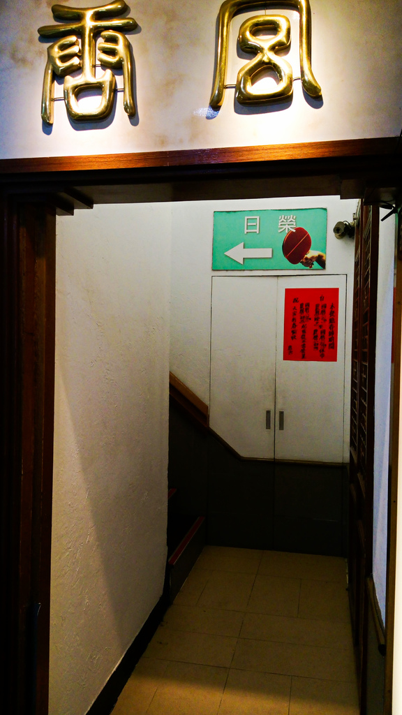 [台北市-捷運行天宮站]唐宮蒙古烤肉涮羊肉餐廳-為鹿肉而來，因牛肉驚豔，涮羊白肉經典，蒙古烤肉豪邁！