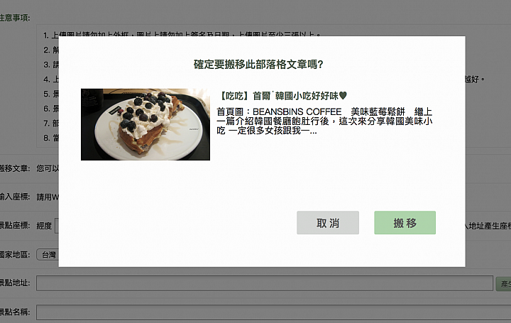 美食部落格搬家-小惡魔無痛部落格搬家工具 美食部落格搬家-小惡魔無痛部落格搬家工具
