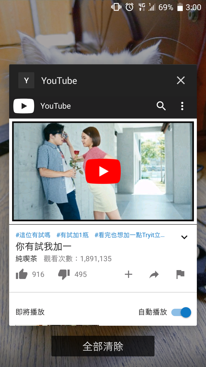 U11 一直跳廣告