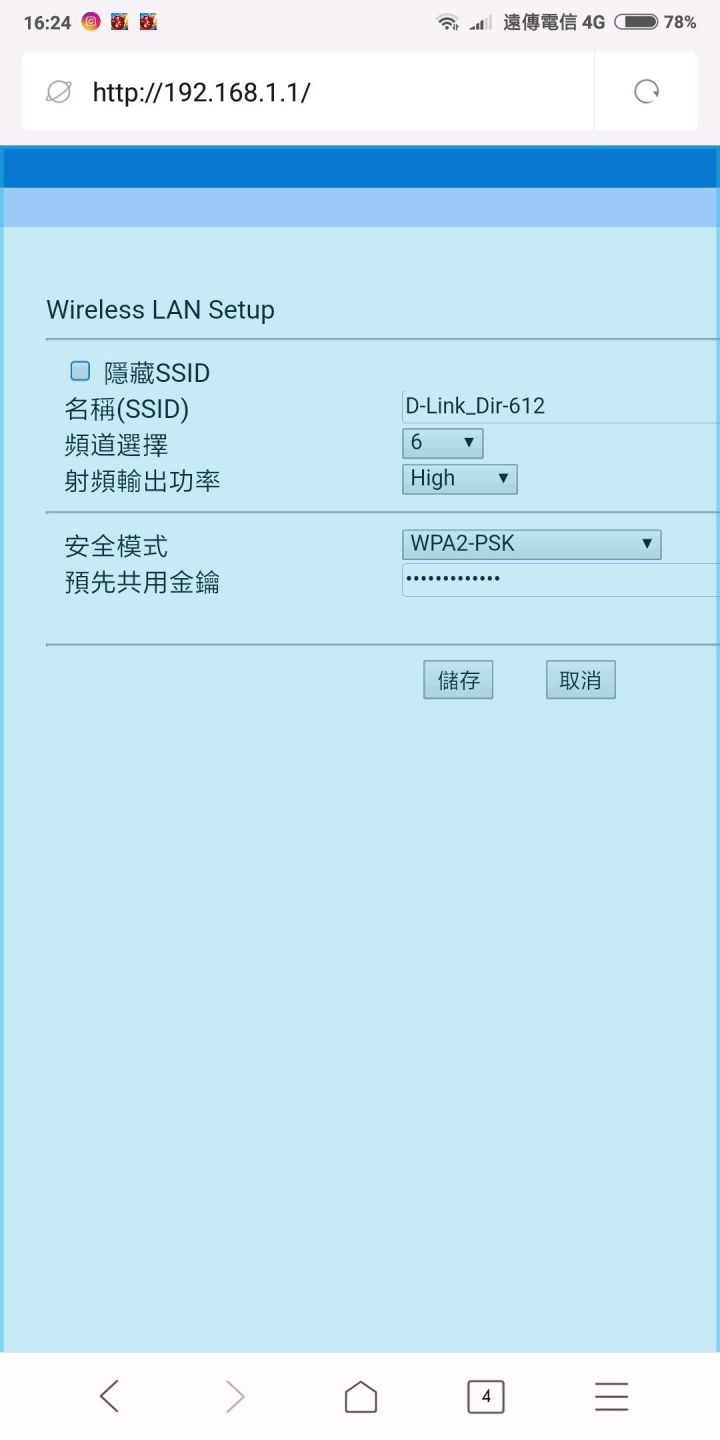路由器設定